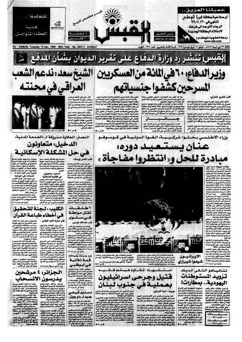(القبس | 9271 | 1999-04-13)