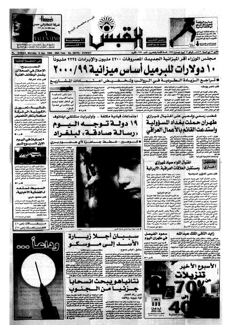 (القبس | 9270 | 1999-04-12)