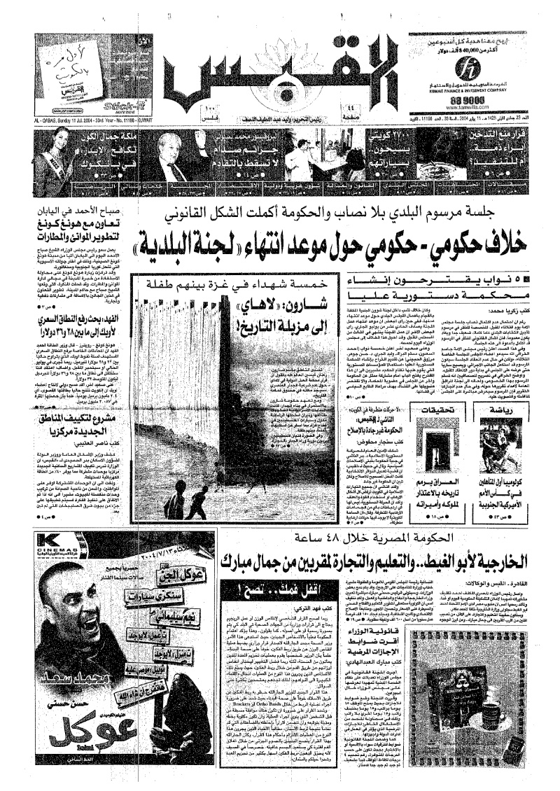 (القبس | 11166 | 2004-07-11)