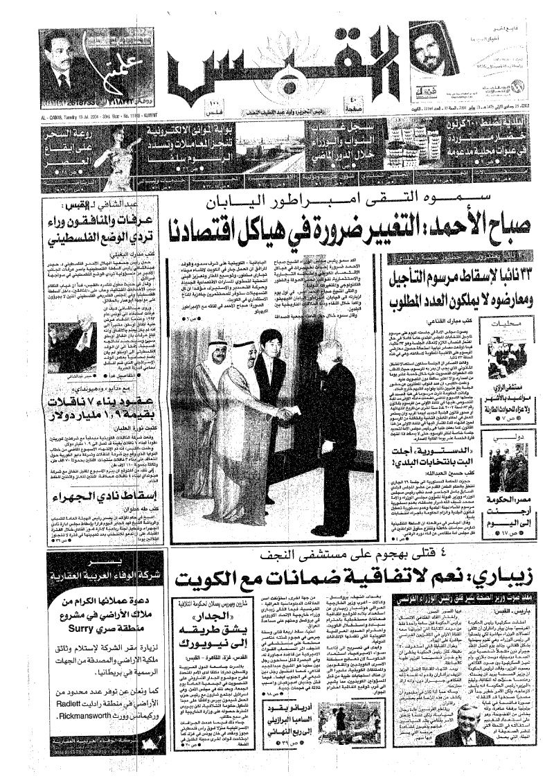 (القبس | 11168 | 2004-07-13)