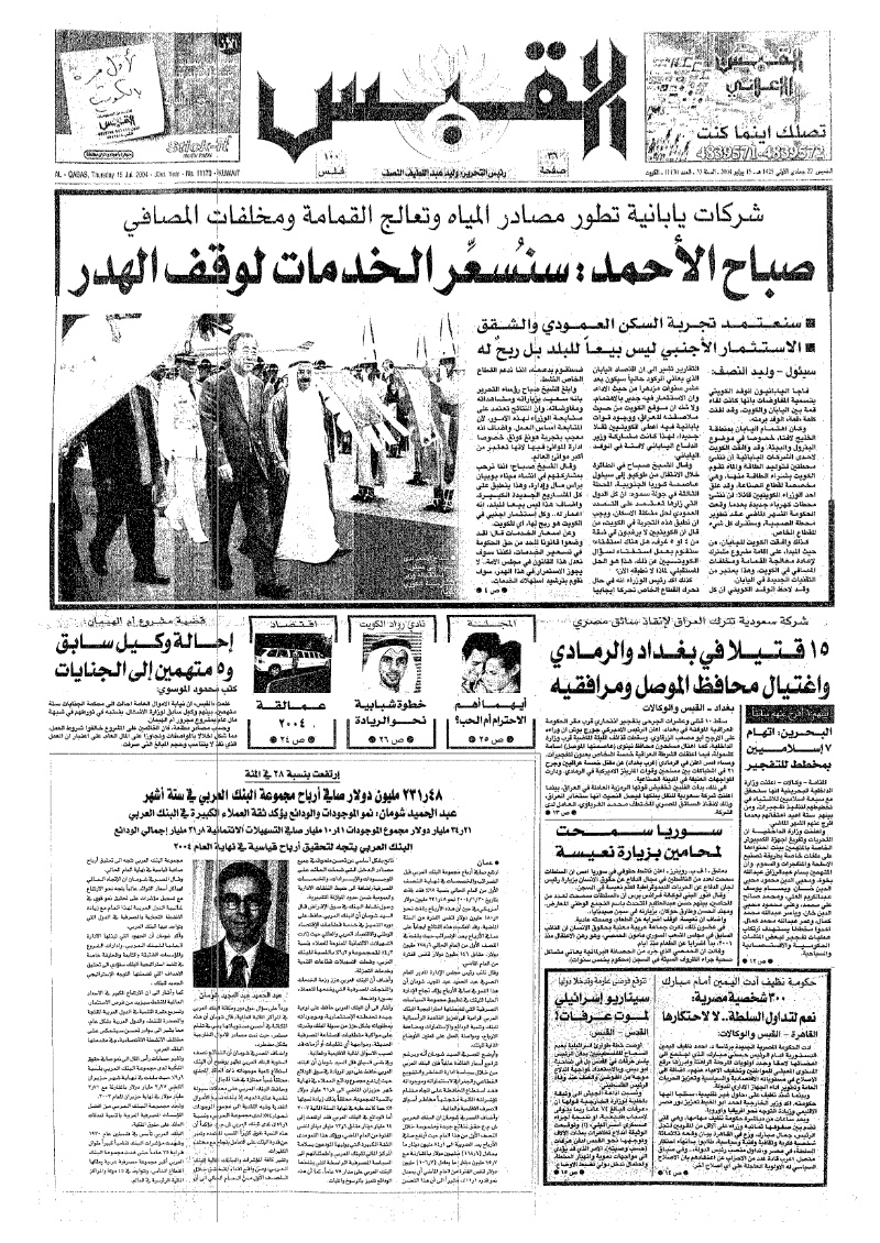 (القبس | 11170 | 2004-07-15)