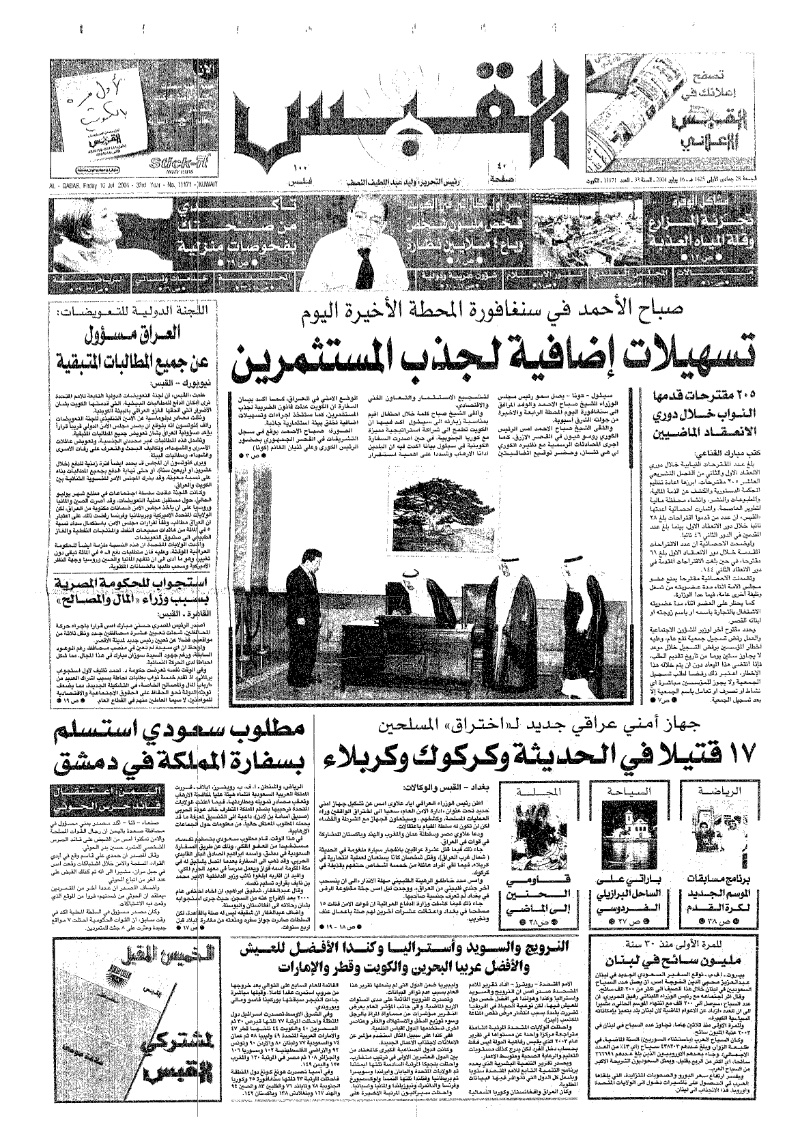(القبس | 11171 | 2004-07-10)