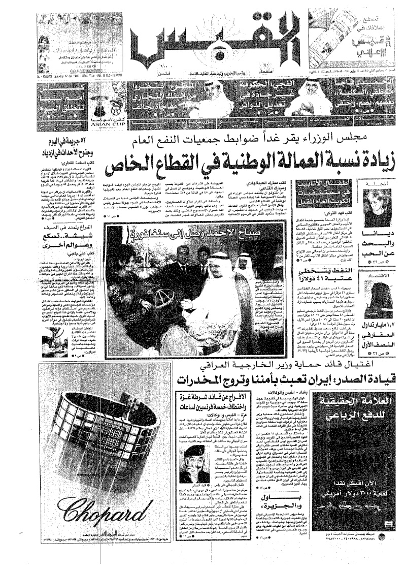 (القبس | 11172 | 2004-07-17)