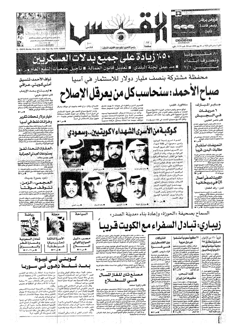 (القبس | 11174 | 2004-07-19)