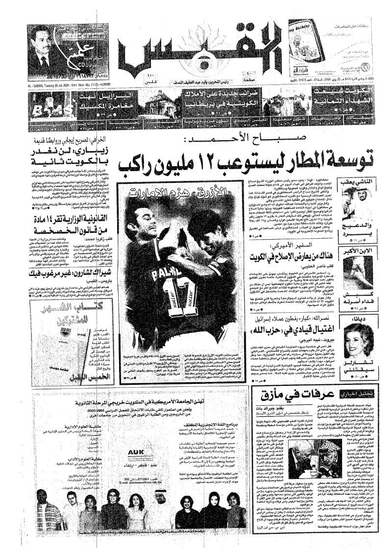 (القبس | 11175 | 2004-07-20)