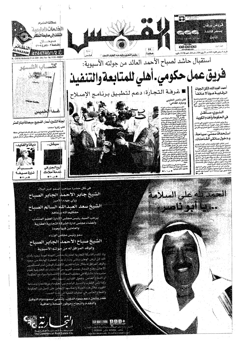 (القبس | 11176 | 2004-07-21)