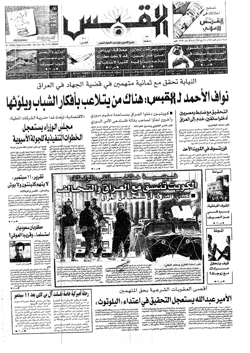 (القبس | 11178 | 2004-07-23)