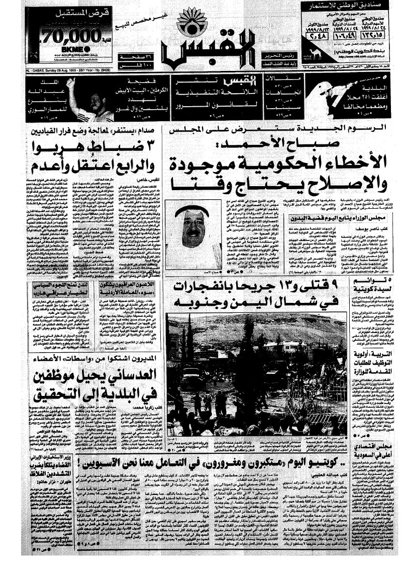 (القبس | 9409 | 1999-08-29)