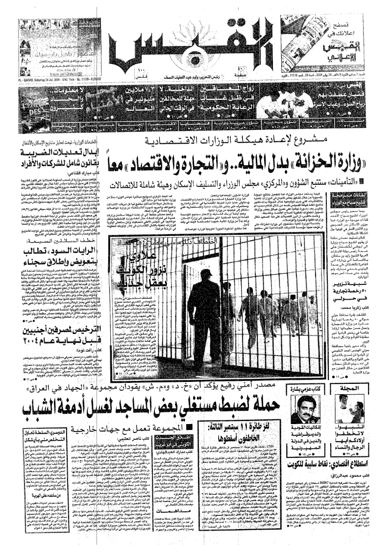 (القبس | 11179 | 2004-07-24)