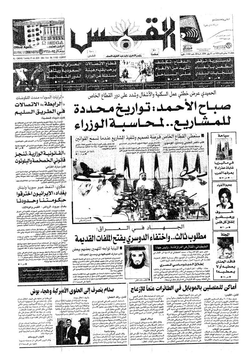 (القبس | 11182 | 2004-07-27)