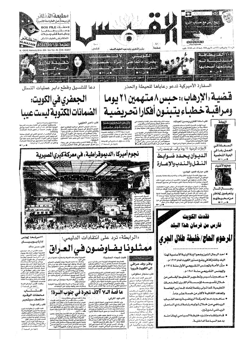 (القبس | 11183 | 2004-07-28)