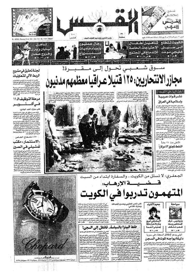 (القبس | 11184 | 2004-07-29)