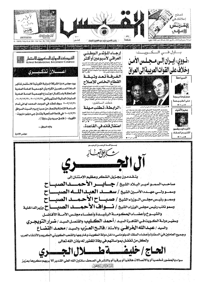 (القبس | 11185 | 2004-07-30)