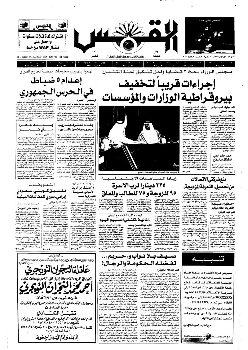 (القبس | 10092 | 2001-07-23)
