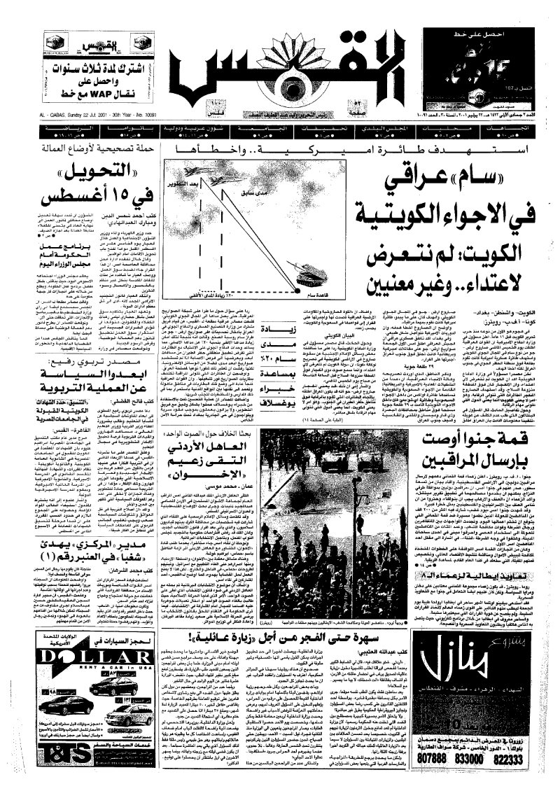 (القبس | 10091 | 2001-07-22)