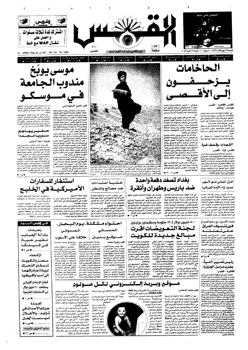 (القبس | 10089 | 2001-07-20)