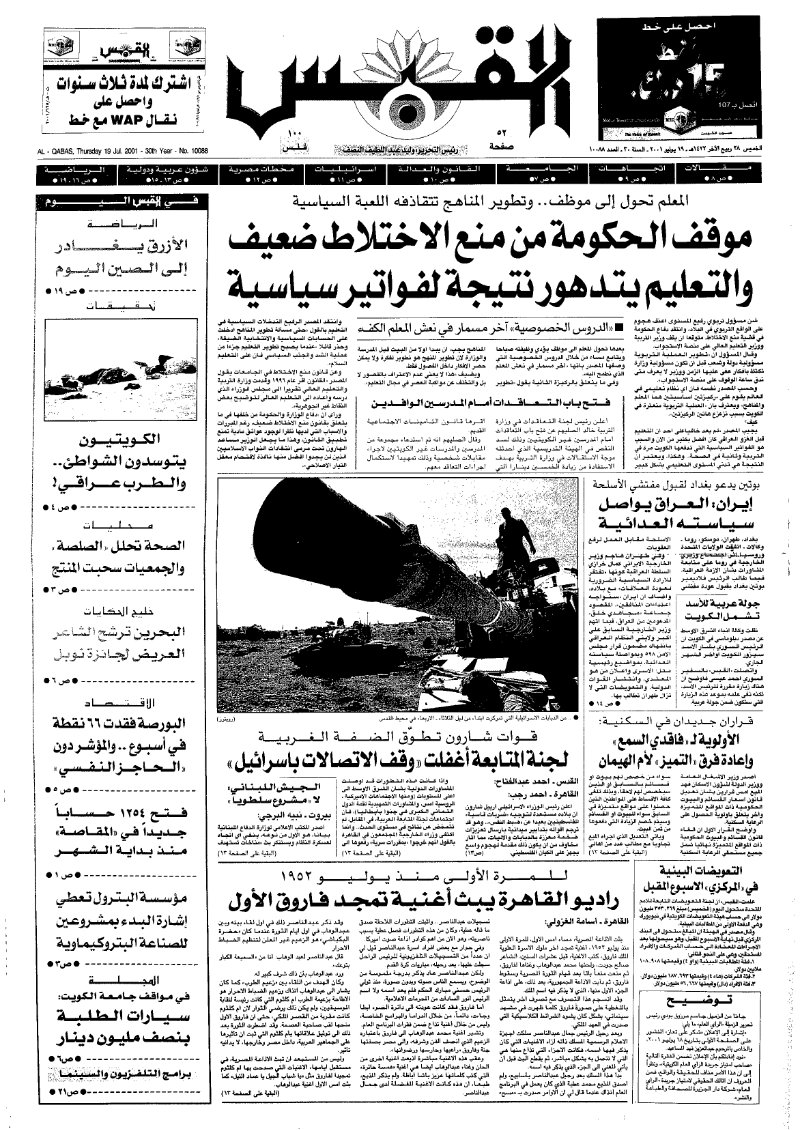(القبس | 10088 | 2001-07-19)