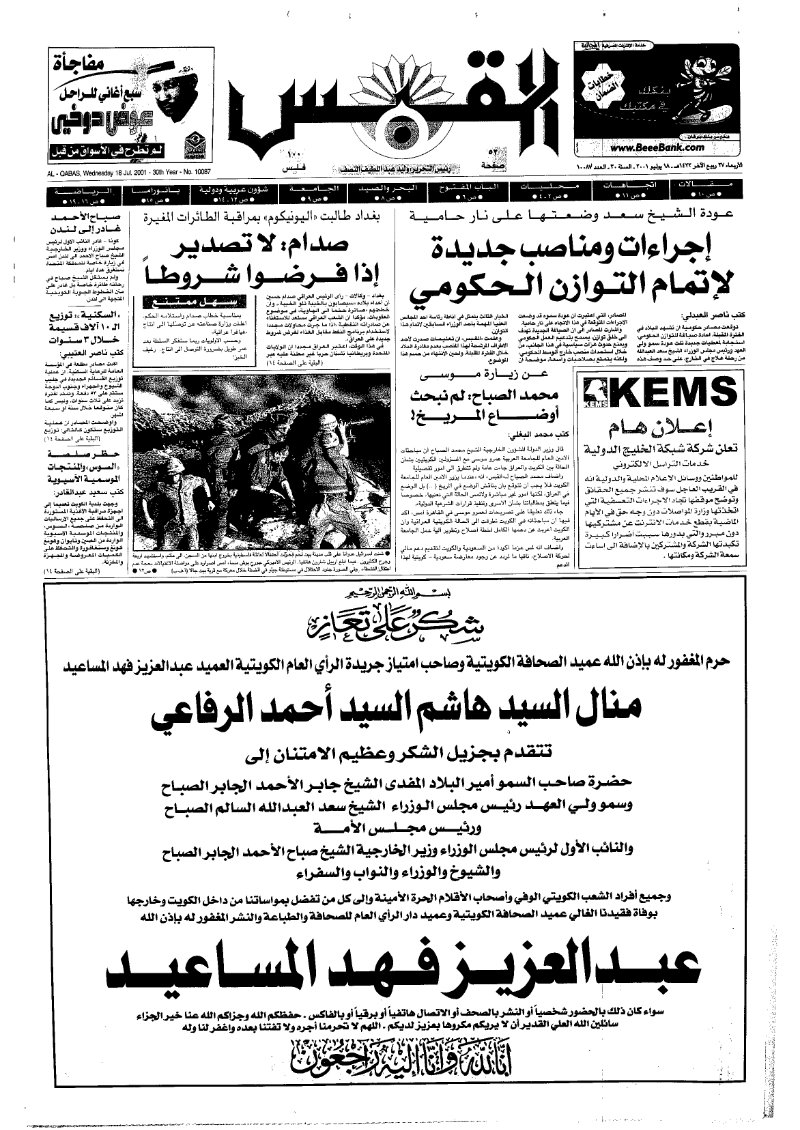 (القبس | 10087 | 2001-07-18)
