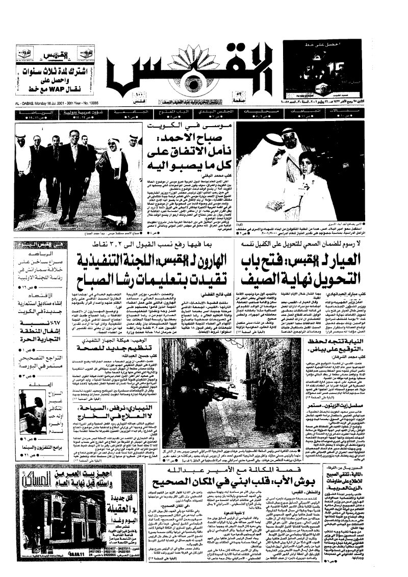 (القبس | 10085 | 2001-07-16)