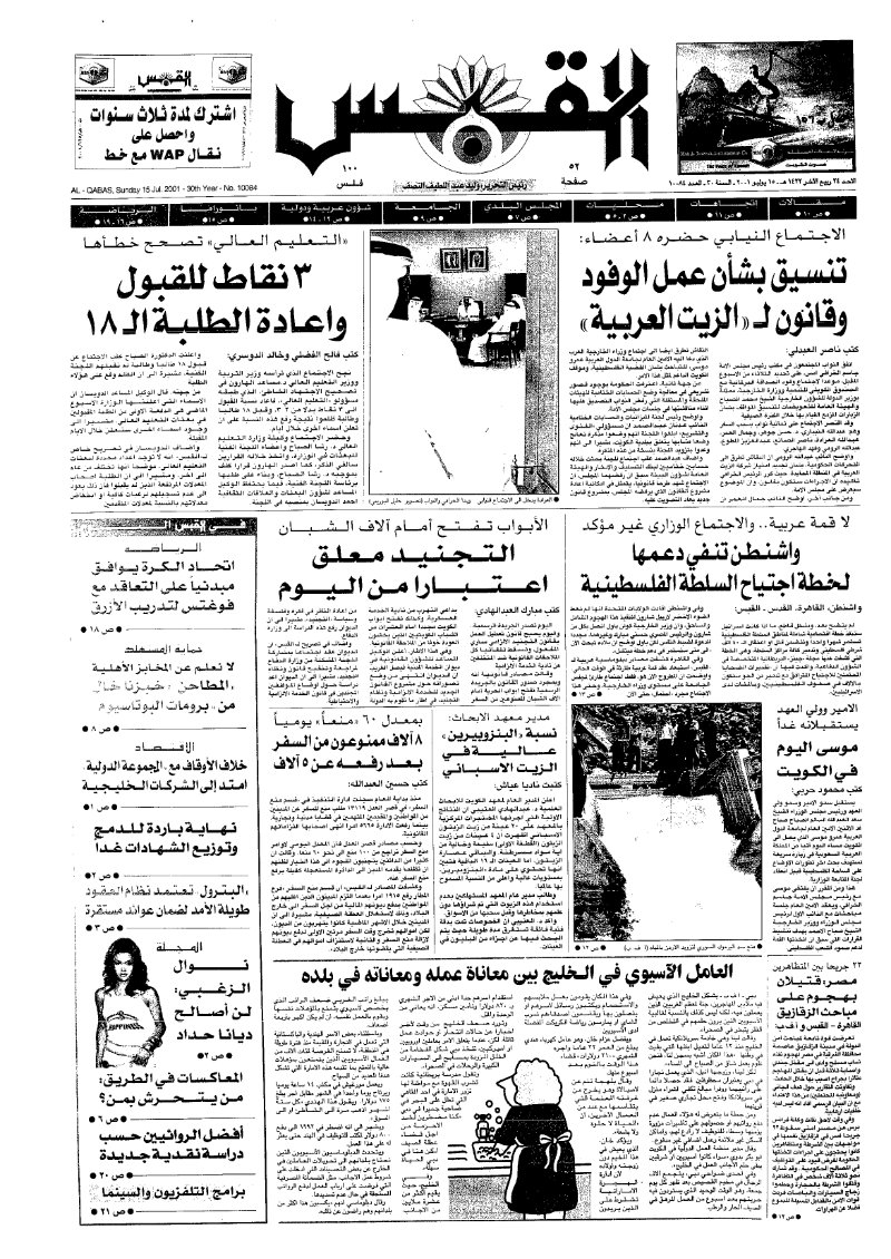 (القبس | 10084 | 2001-07-15)