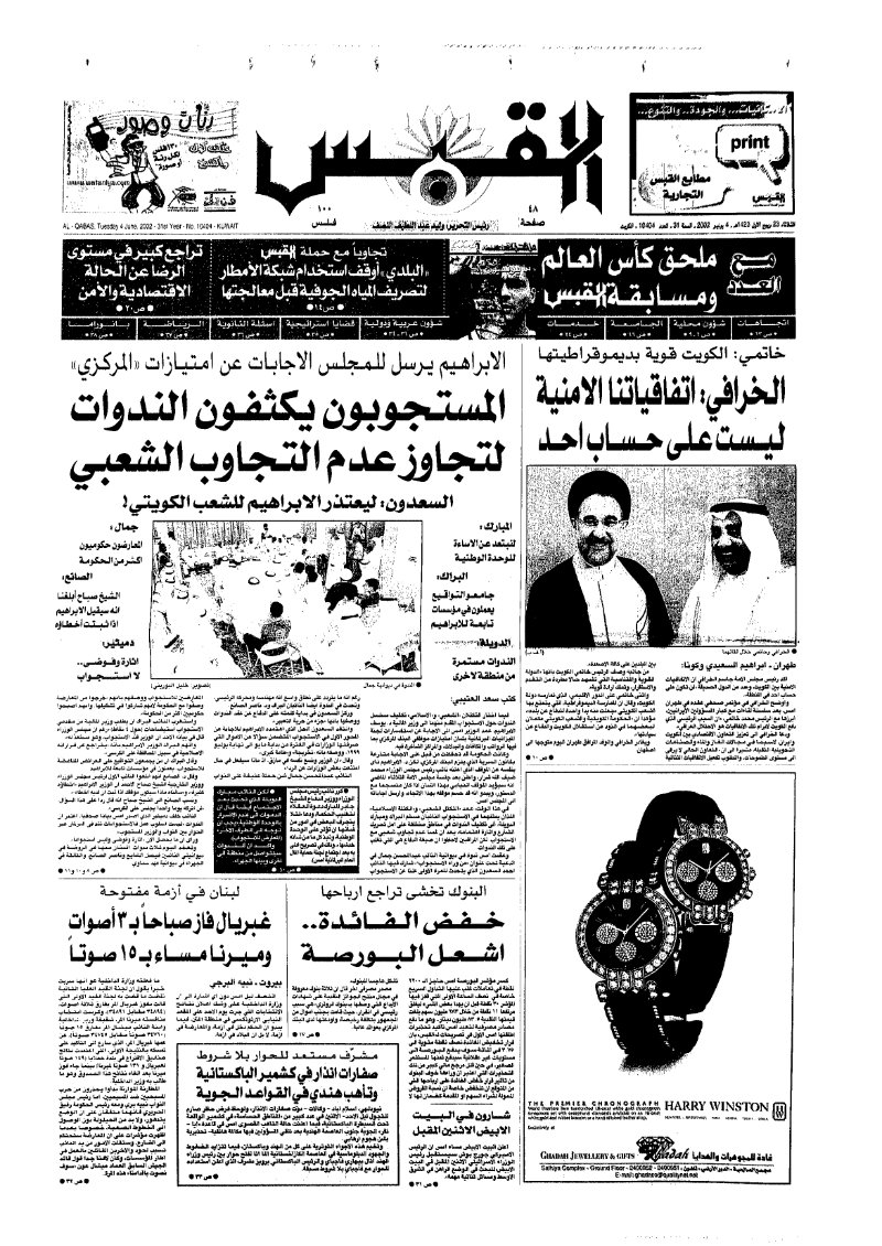 (القبس | 10404 | 2002-06-04)