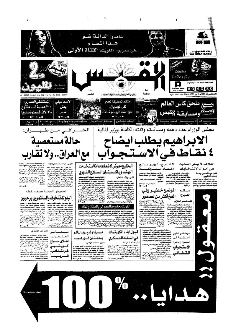 (القبس | 10403 | 2002-06-03)