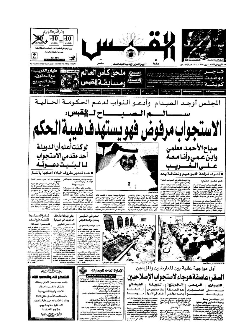 (القبس | 10402 | 2002-06-02)