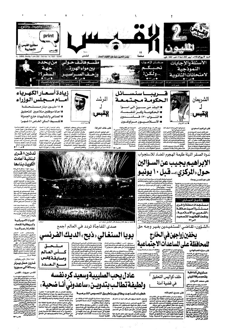 (القبس | 10401 | 2002-06-01)