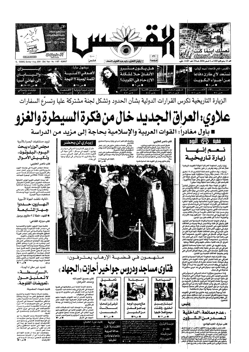 (القبس | 11187 | 2004-08-01)