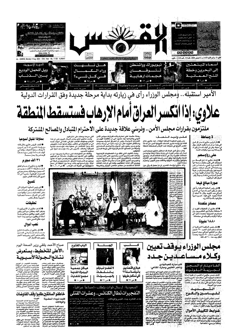 (القبس | 11188 | 2004-08-02)