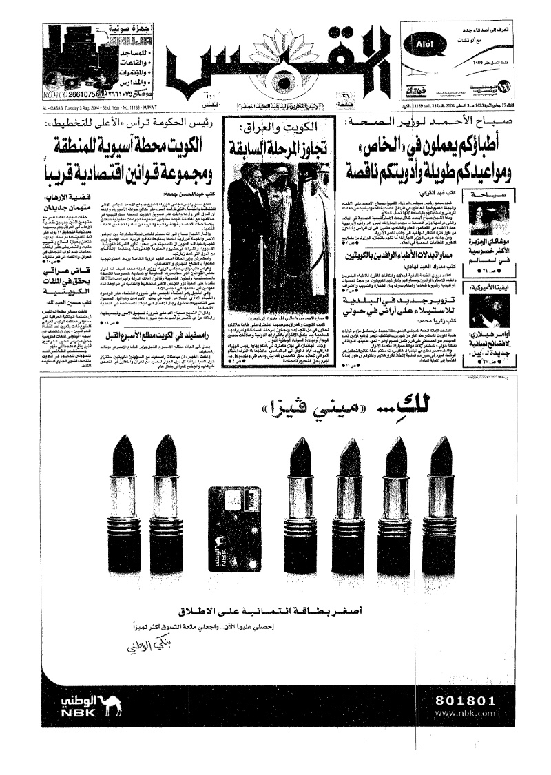 (القبس | 11189 | 2004-08-03)