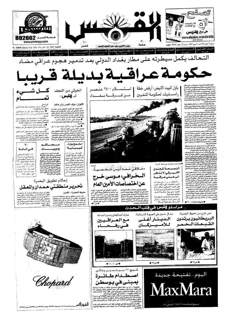 (القبس | 10707 | 2003-04-05)