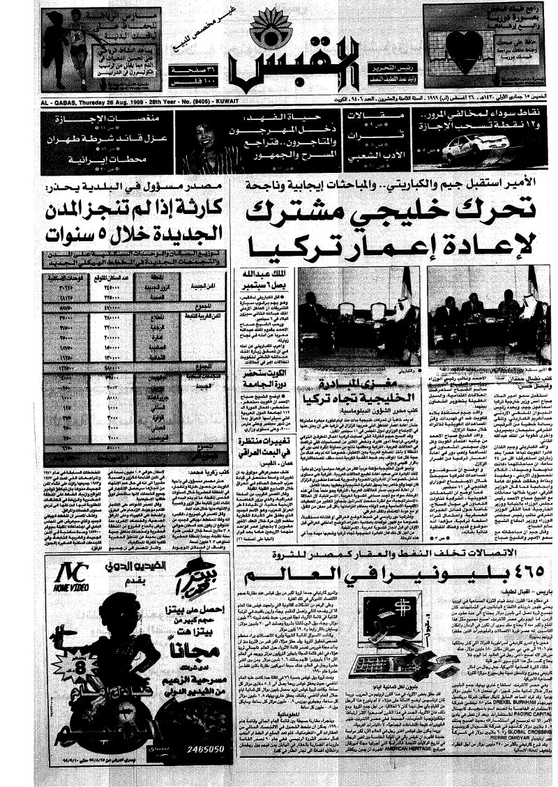 (القبس | 9406 | 1999-08-26)