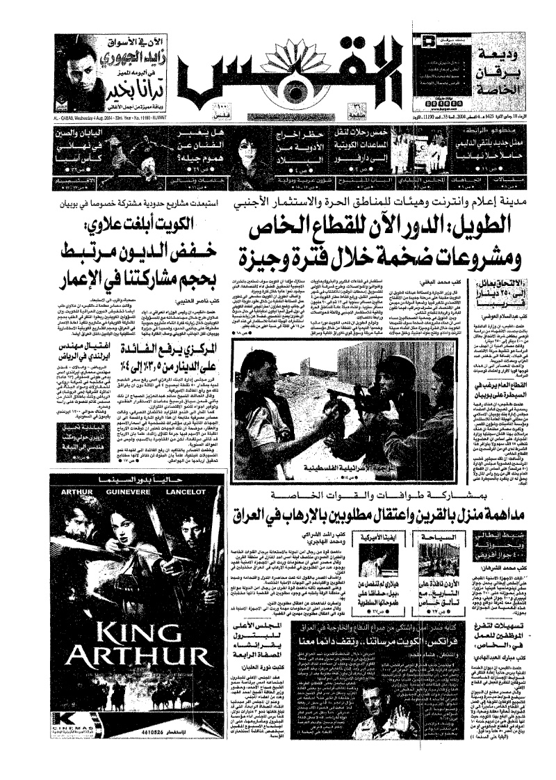 (القبس | 11190 | 2004-08-04)
