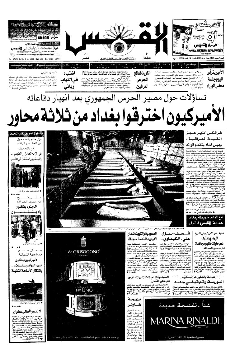 (القبس | 10708 | 2003-04-06)