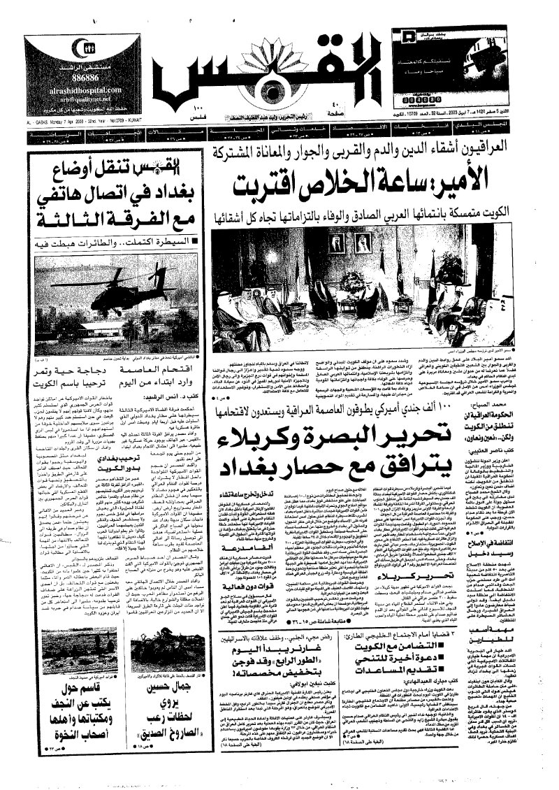 (القبس | 10709 | 2003-04-07)