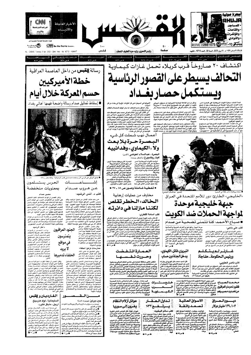 (القبس | 10710 | 2003-04-08)