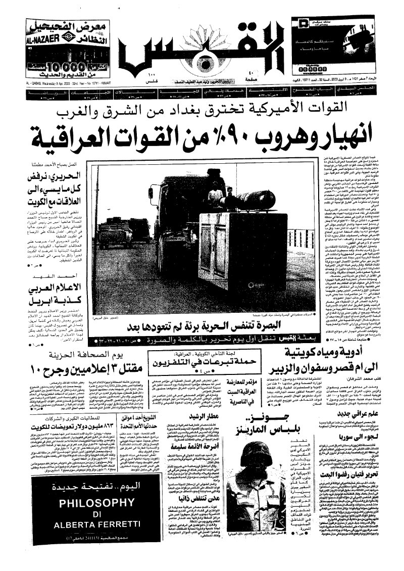 (القبس | 10711 | 2003-04-09)