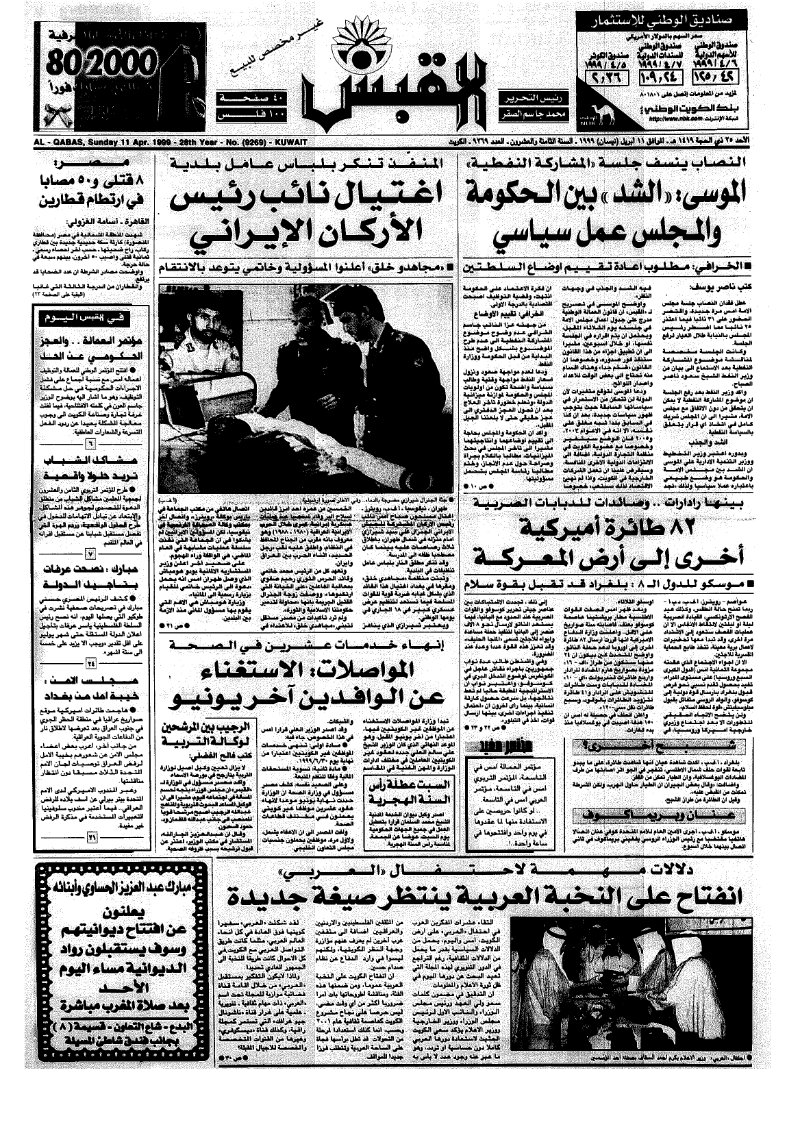 (القبس | 9269 | 1999-04-11)