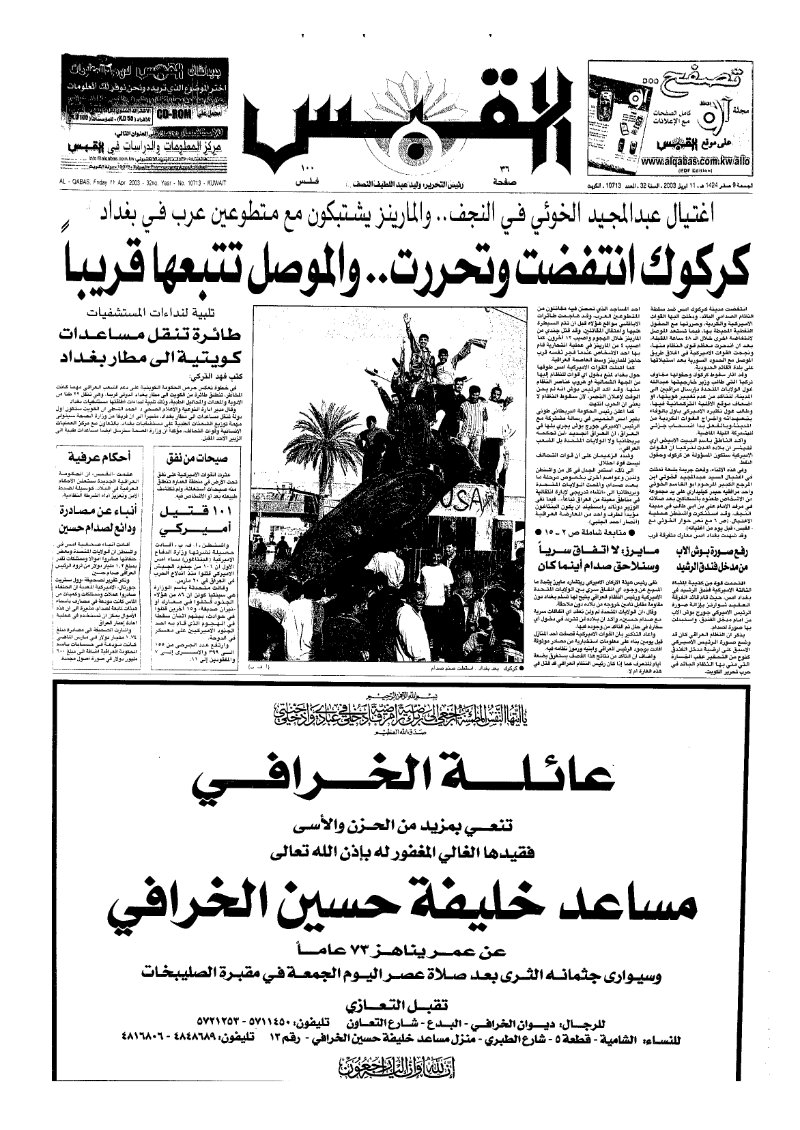 (القبس | 10713 | 2003-04-11)