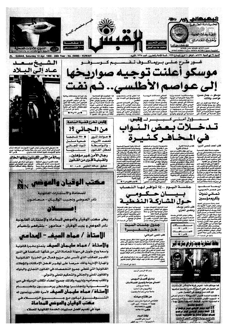 (القبس | 9268 | 1999-04-10)