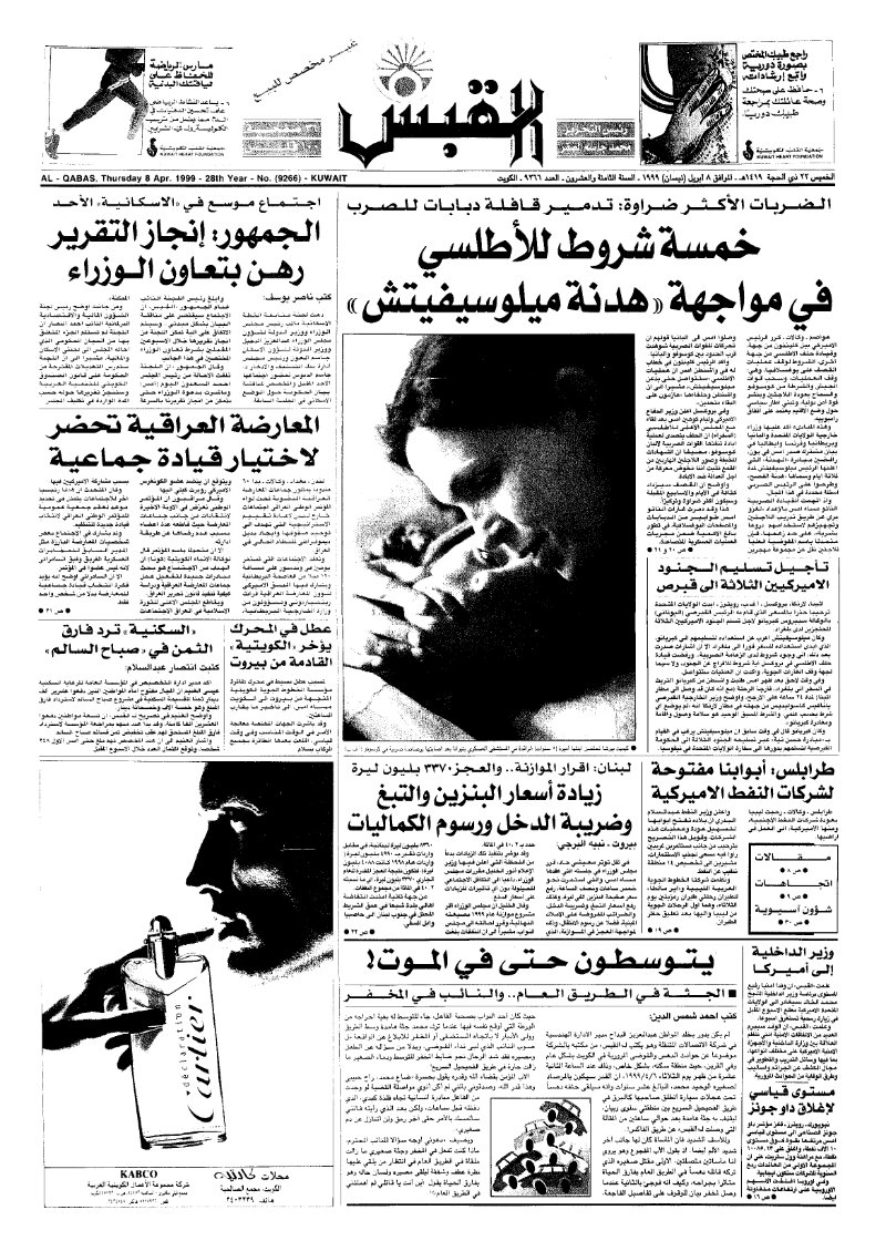(القبس | 9266 | 1999-04-08)