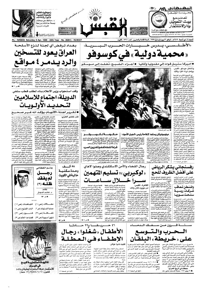 (القبس | 9261 | 1999-04-03)