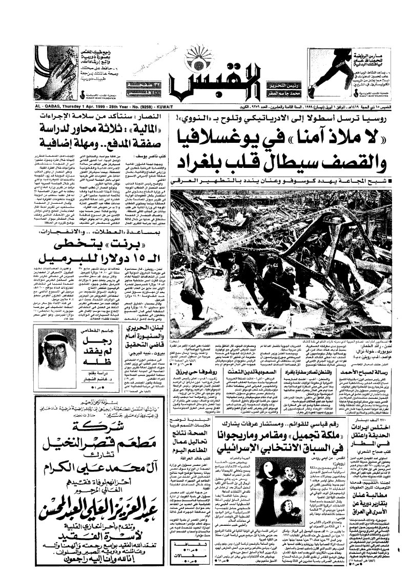 (القبس | 9259 | 1999-04-01)