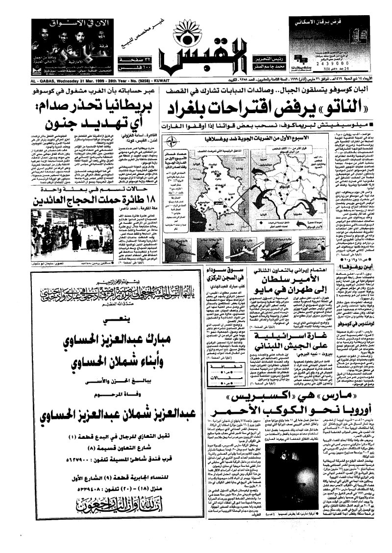 (القبس | 9258 | 1999-03-31)