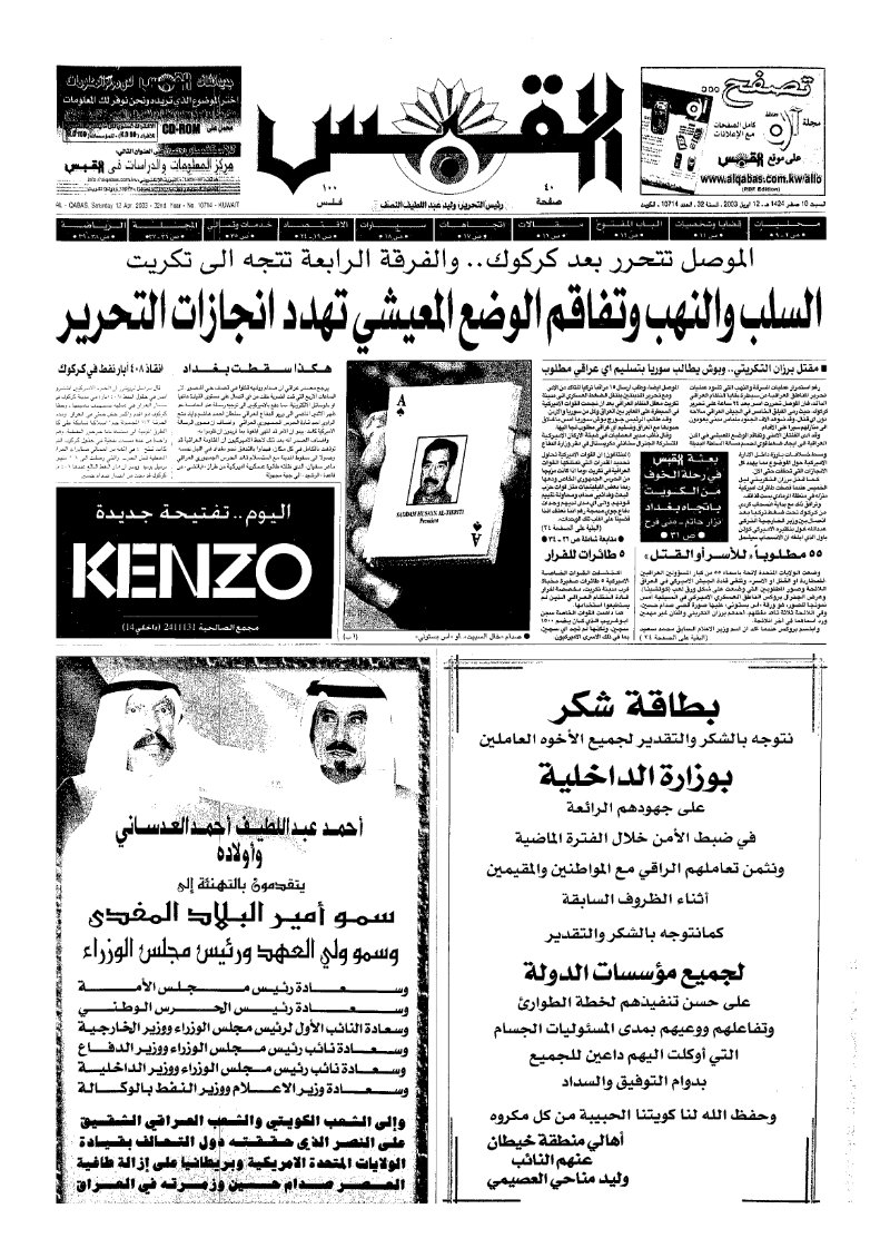 (القبس | 10714 | 2003-04-12)