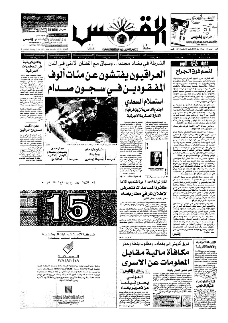 (القبس | 10715 | 2003-04-13)