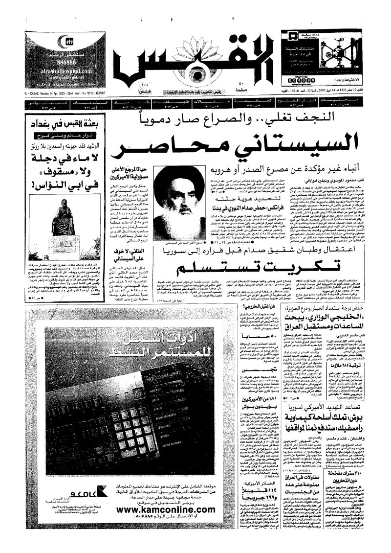 (القبس | 10716 | 2003-04-14)