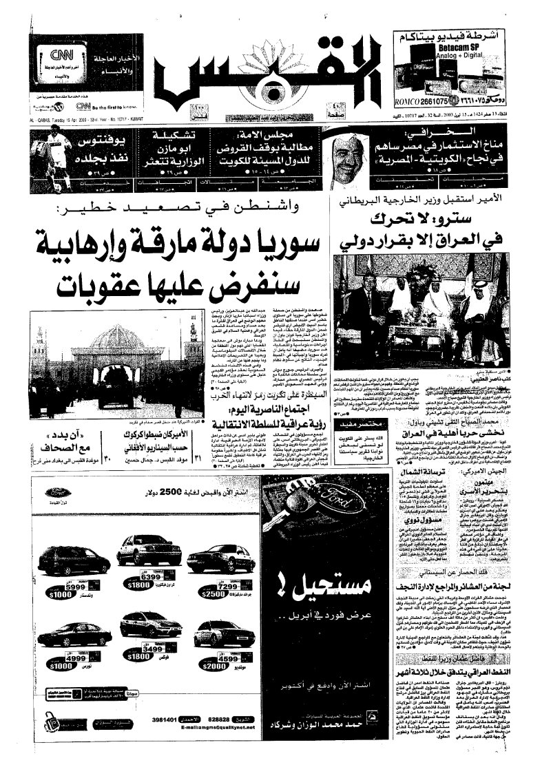 (القبس | 10717 | 2003-04-15)