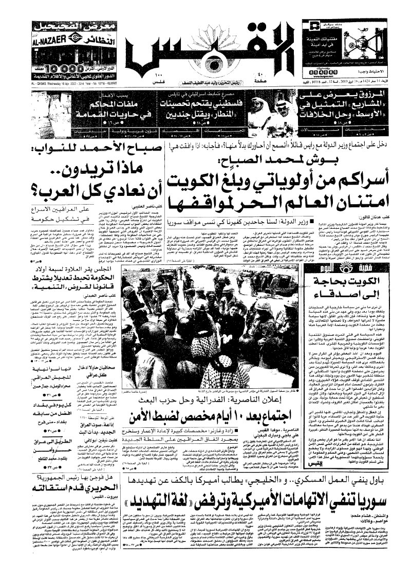 (القبس | 10718 | 2003-04-16)